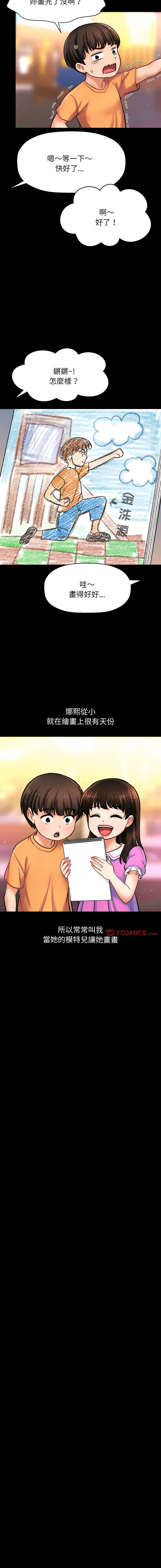 让人火大的她 让人火大的她 第2话
