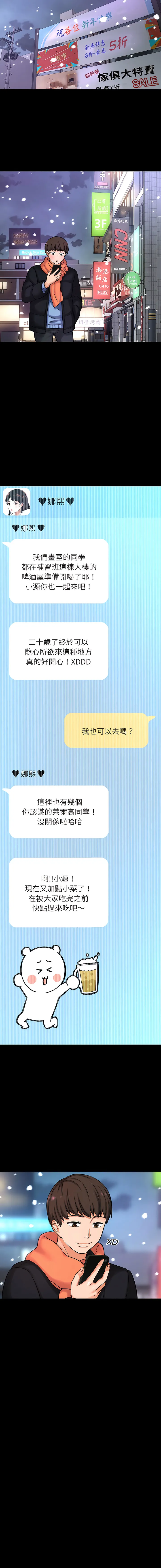 让人火大的她 让人火大的她 第4话
