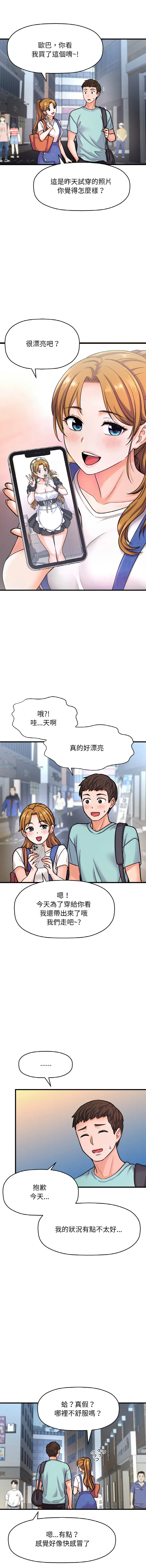 让人火大的她 让人火大的她 第15话