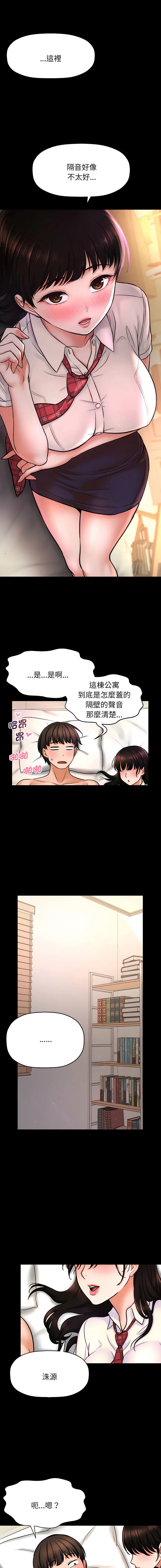 让人火大的她 让人火大的她 第2话