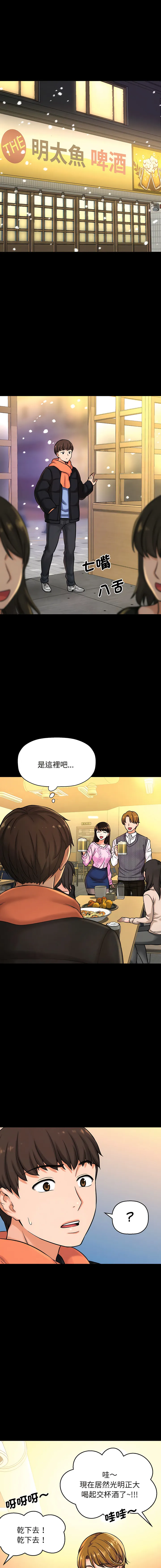让人火大的她 让人火大的她 第4话