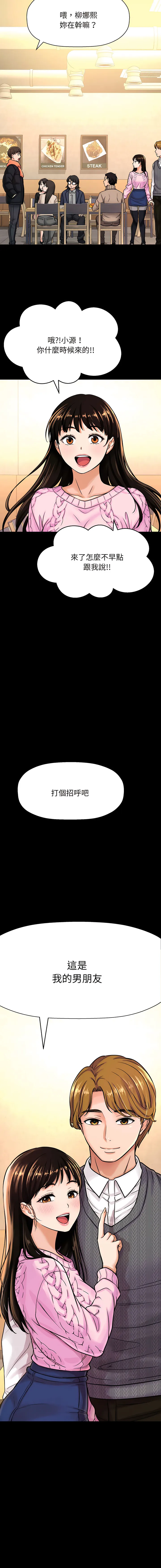 让人火大的她 让人火大的她 第4话