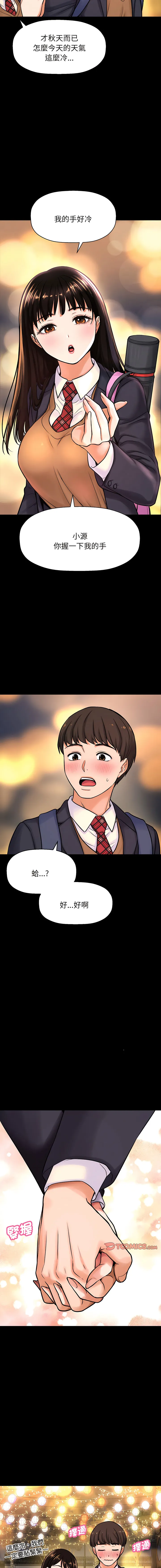 让人火大的她 让人火大的她 第4话