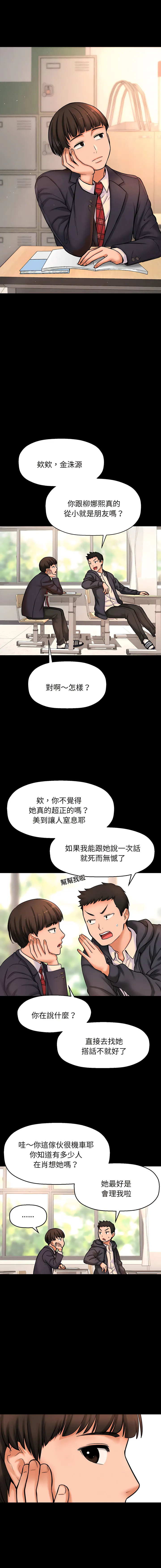 让人火大的她 让人火大的她 第2话