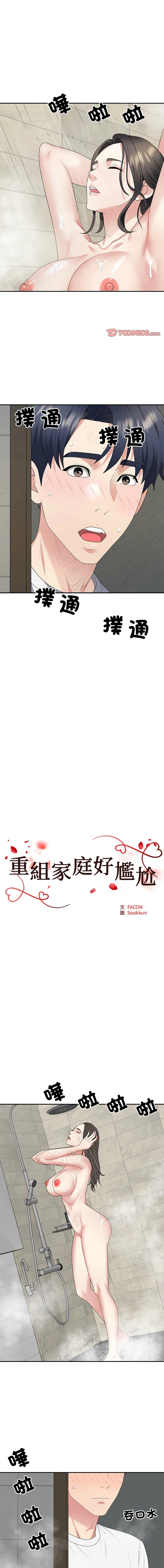重组家庭好尴尬 重组家庭好尴尬 第2话