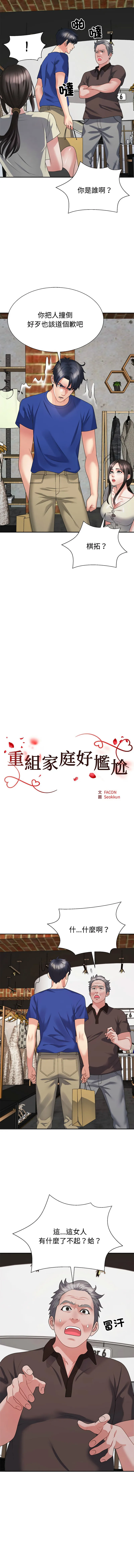 重组家庭好尴尬 第24话
