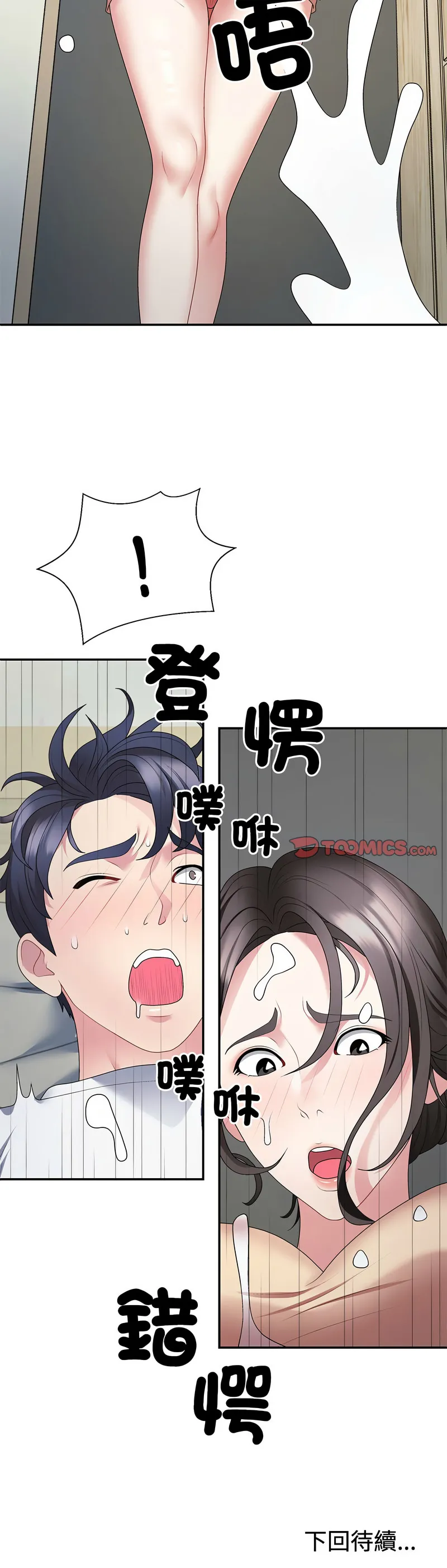 重组家庭好尴尬 重组家庭好尴尬 第2话