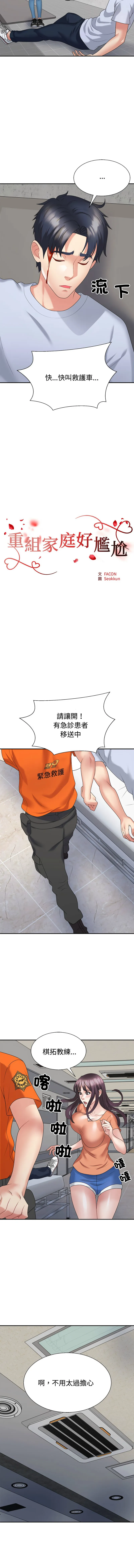 重组家庭好尴尬 第21话