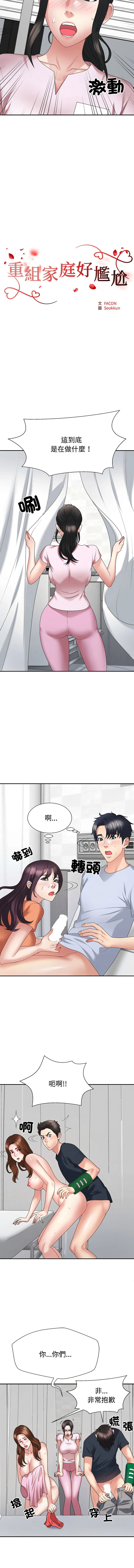 重组家庭好尴尬 第23话