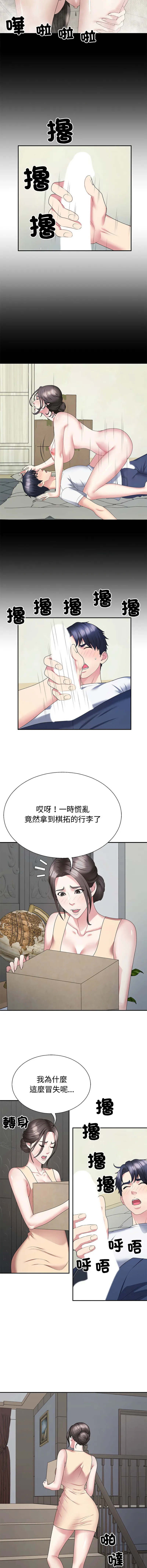 重组家庭好尴尬 重组家庭好尴尬 第2话