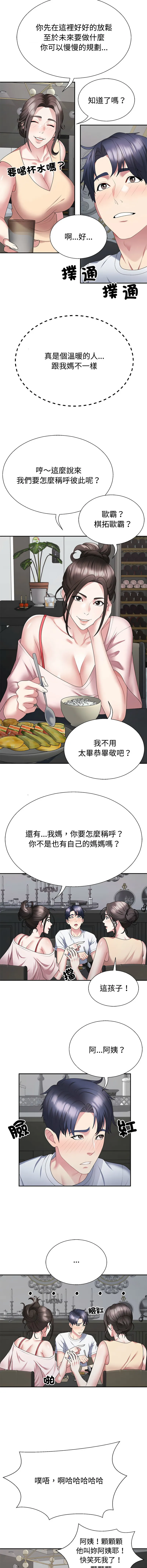 重组家庭好尴尬 重组家庭好尴尬 第2话