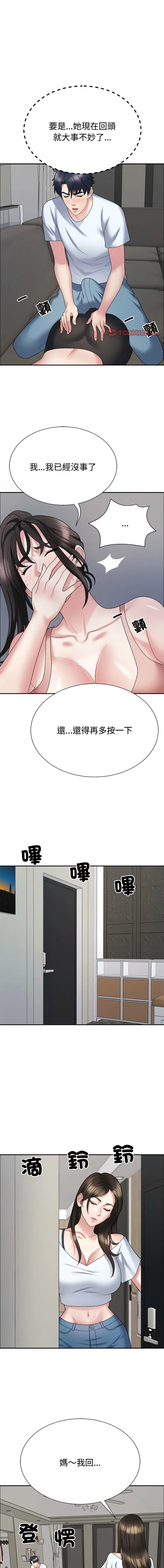 重组家庭好尴尬 重组家庭好尴尬 第6话