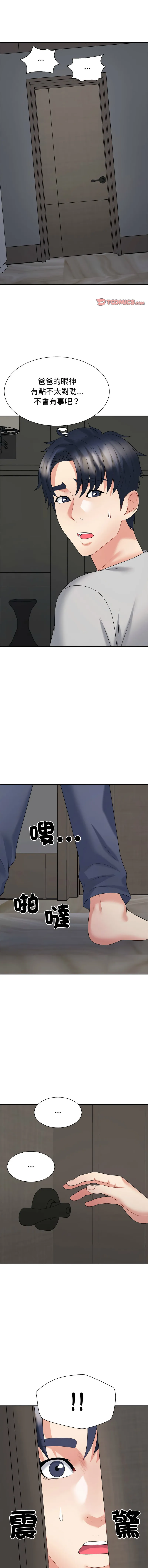 重组家庭好尴尬 第20话