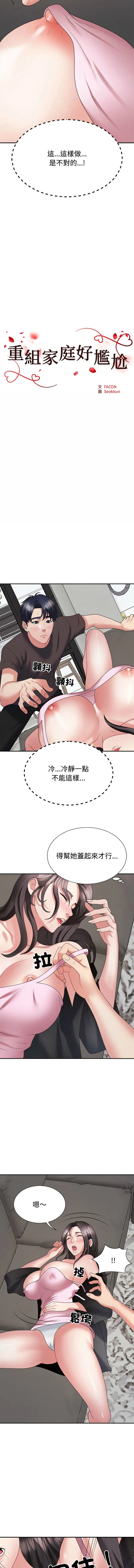 重组家庭好尴尬 第11话
