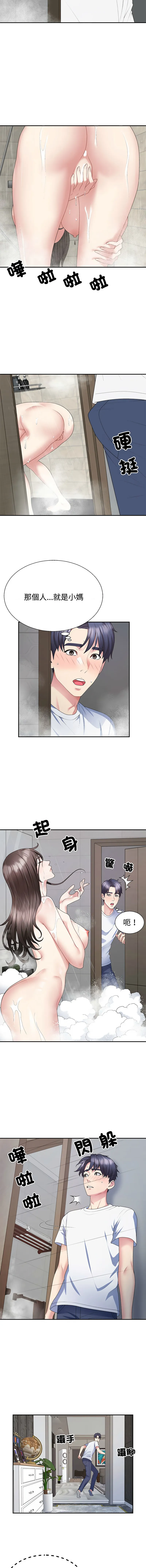 重组家庭好尴尬 重组家庭好尴尬 第2话