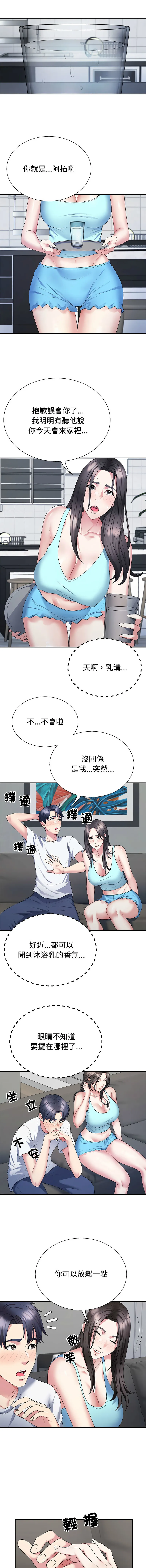 重组家庭好尴尬 重组家庭好尴尬 第2话