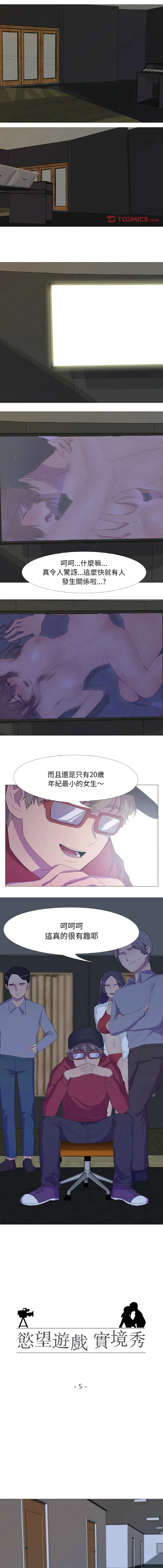 慾望游戏实境秀 慾望游戏实境秀 第5话
