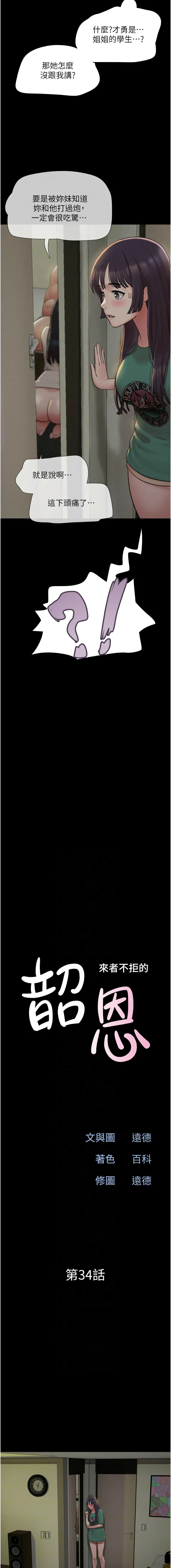 韶恩 第34话