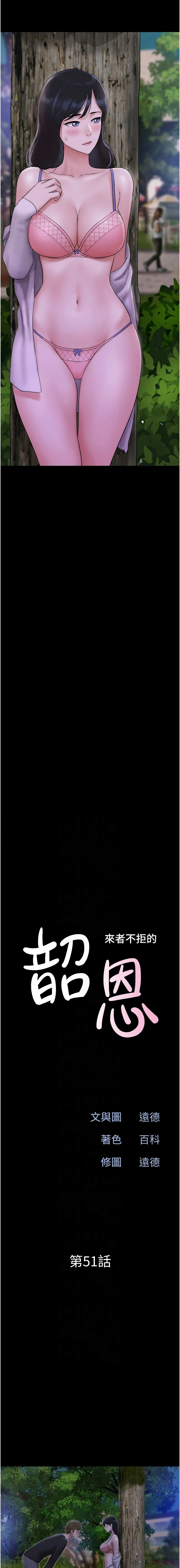 韶恩 第51话