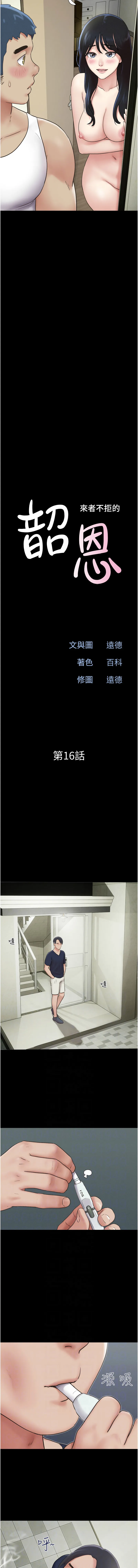 韶恩 第16话