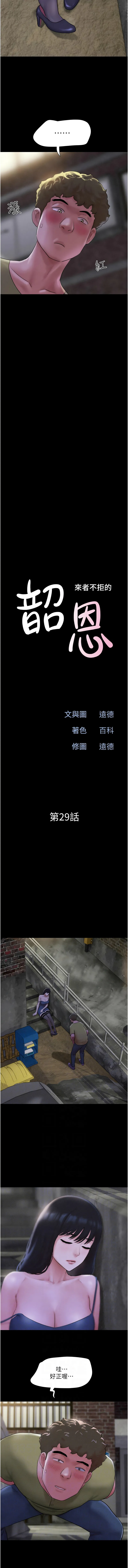 韶恩 第29话