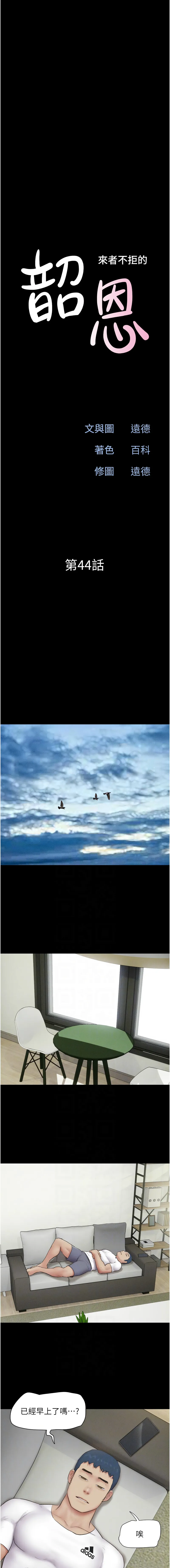 韶恩 第44话