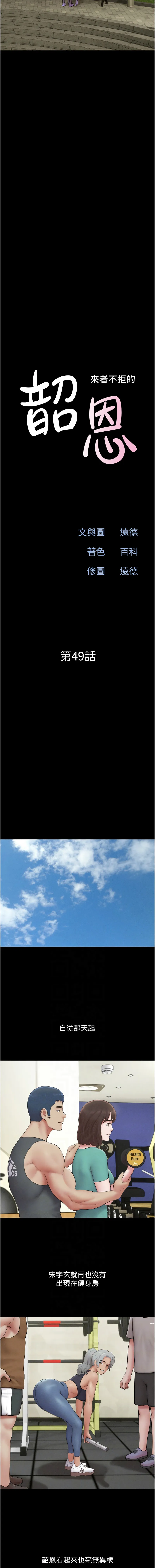 韶恩 第49话