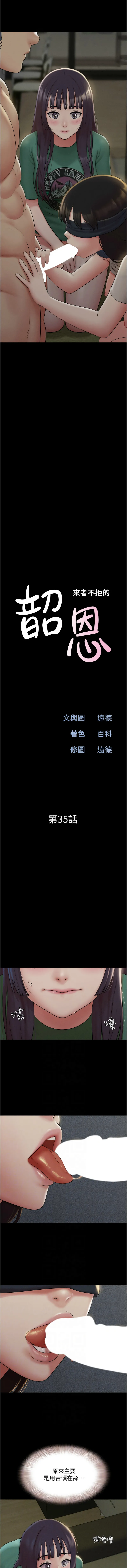 韶恩 第35话