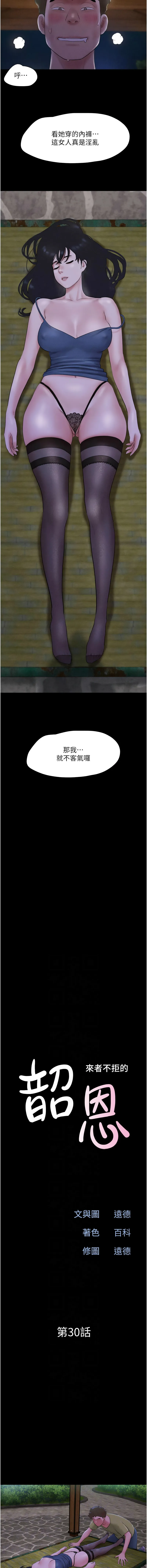 韶恩 第30话