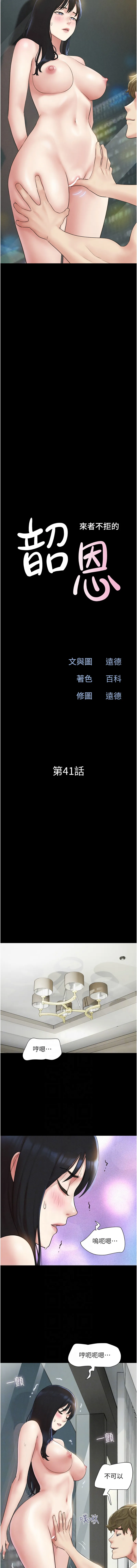 韶恩 第41话