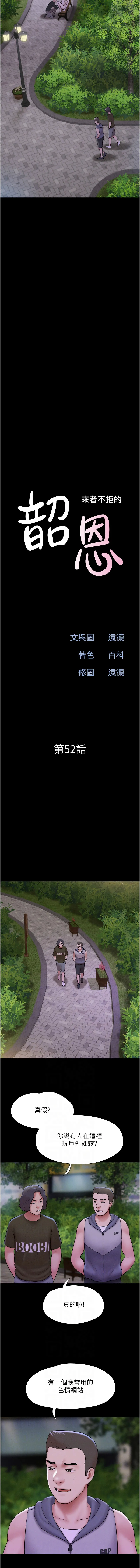 韶恩 第52话