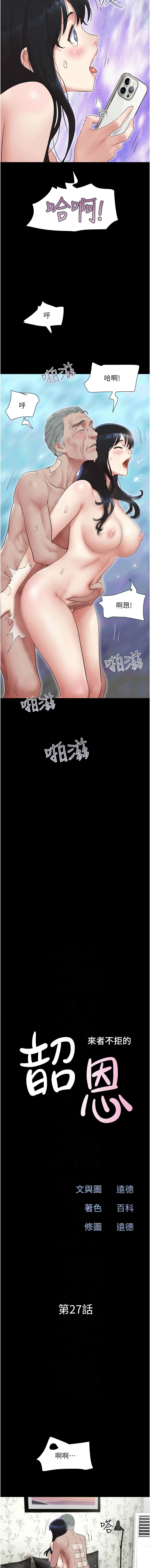 韶恩 第27话