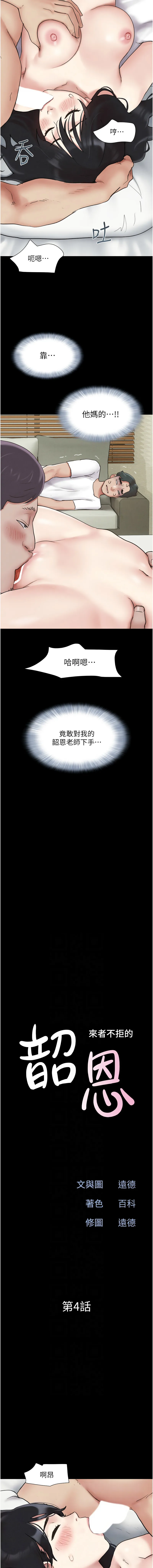 韶恩 韶恩 第4话