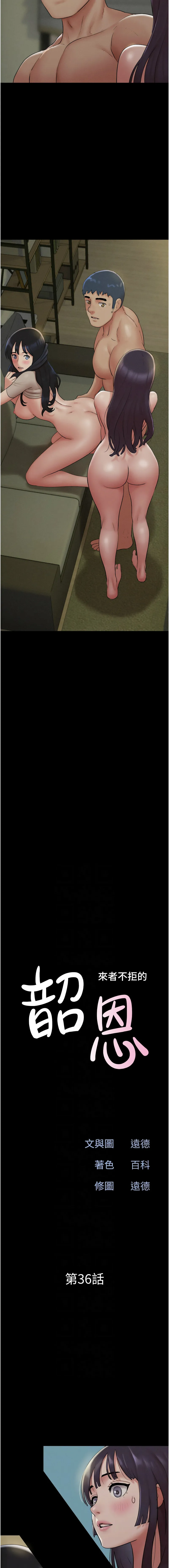 韶恩 第36话