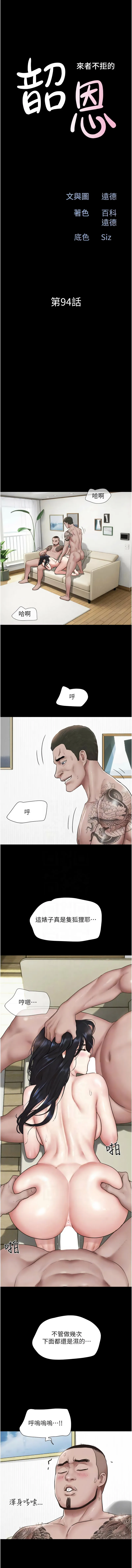韶恩 第94话