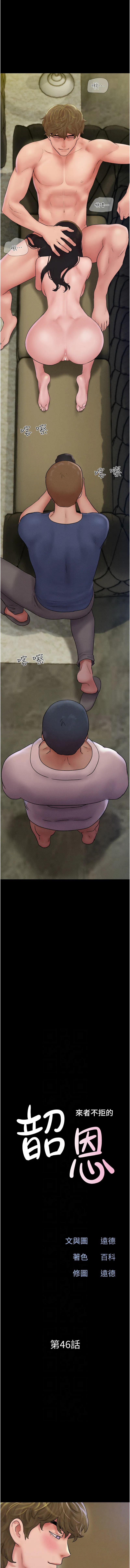 韶恩 第46话