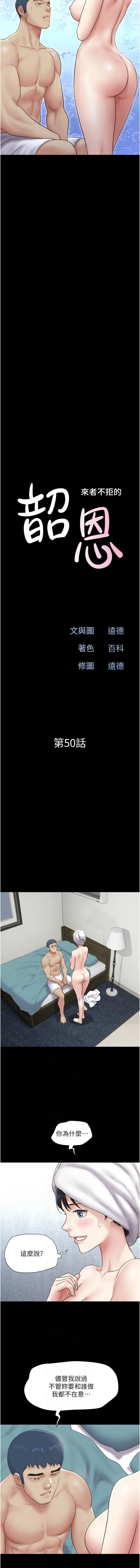 韶恩 第50话