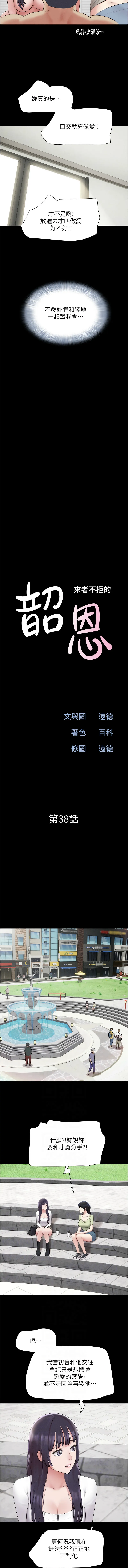 韶恩 第38话