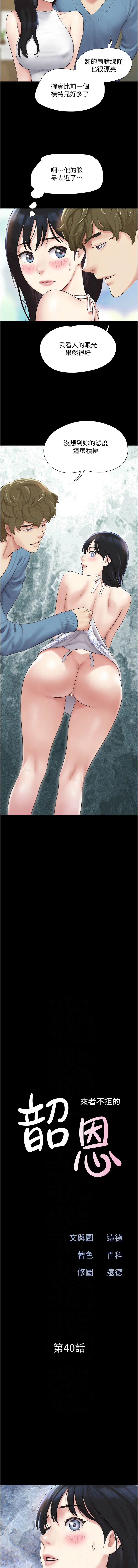 韶恩 第40话