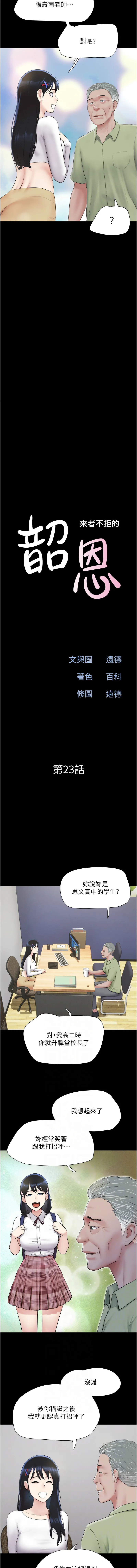 韶恩 第23话