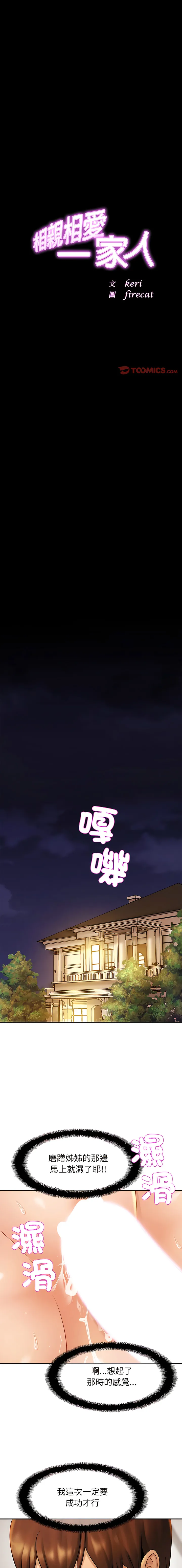 相亲相爱的一家人 相亲相爱的一家人 第9话
