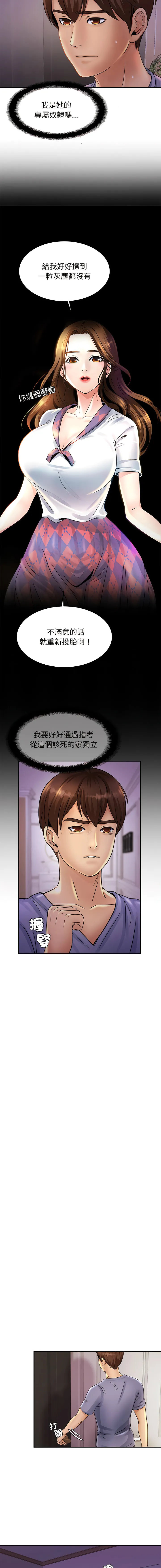 相亲相爱的一家人 相亲相爱的一家人 第2话