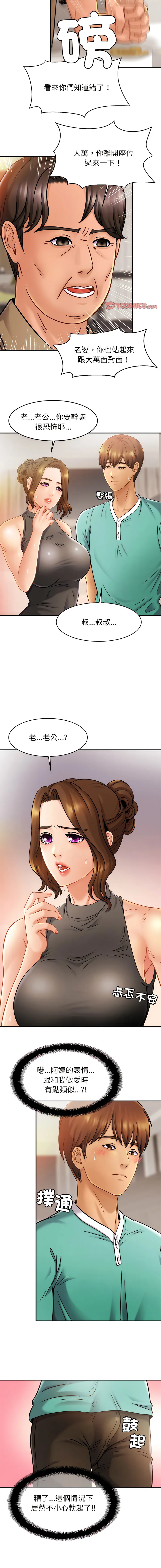 相亲相爱的一家人 相亲相爱的一家人 第13话