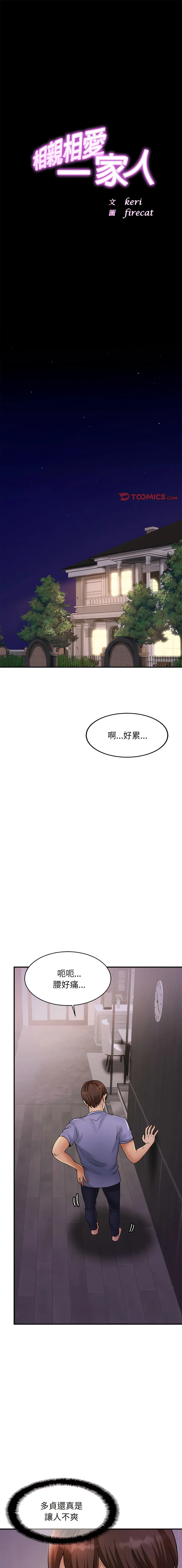 相亲相爱的一家人 相亲相爱的一家人 第2话