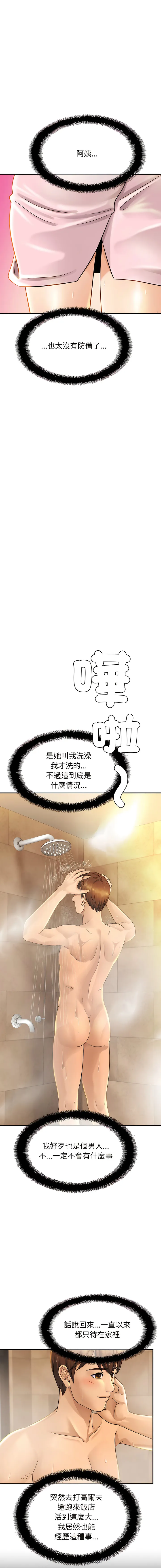 相亲相爱的一家人 相亲相爱的一家人 第4话