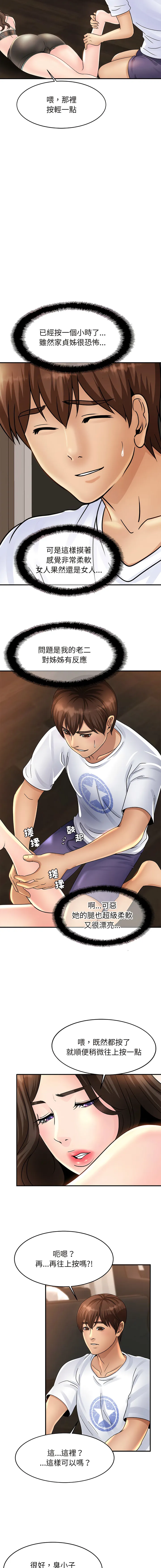 相亲相爱的一家人 相亲相爱的一家人 第2话