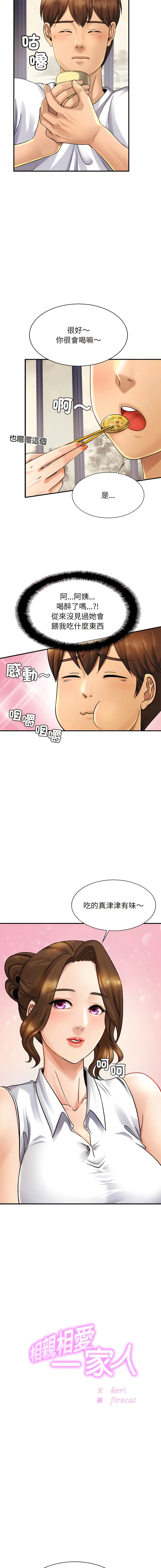 相亲相爱的一家人 相亲相爱的一家人 第4话