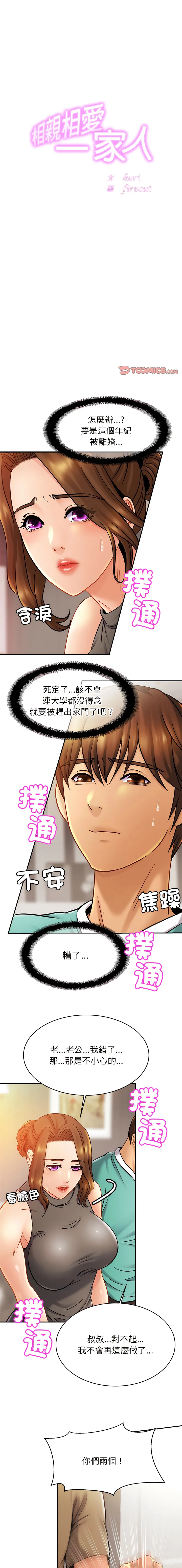 相亲相爱的一家人 相亲相爱的一家人 第13话