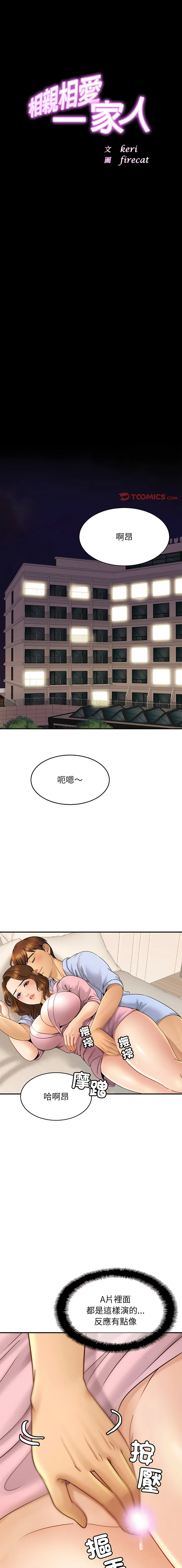 相亲相爱的一家人 相亲相爱的一家人 第6话