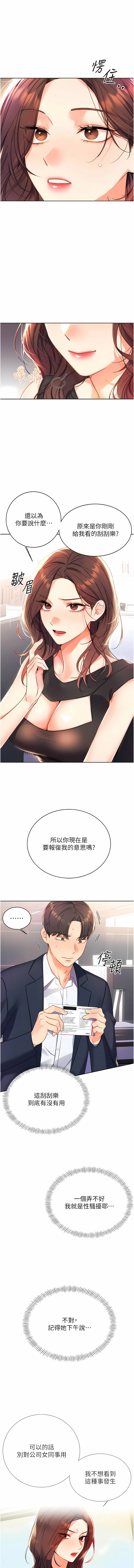 幸运刮刮乐 幸运刮刮乐 第2话